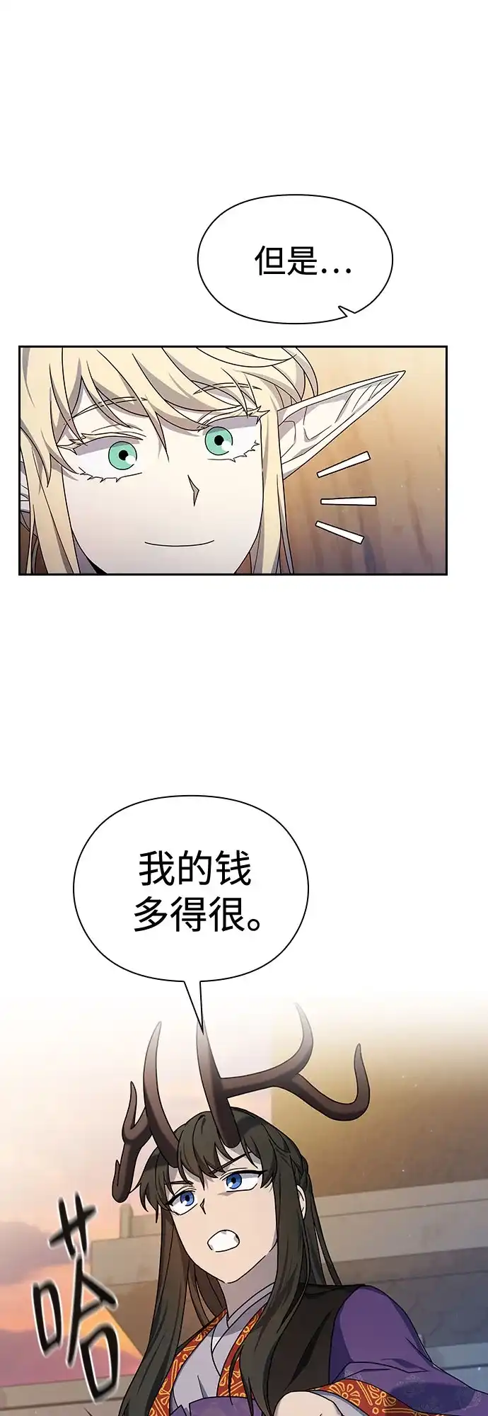 星云文明 第43话 第22页