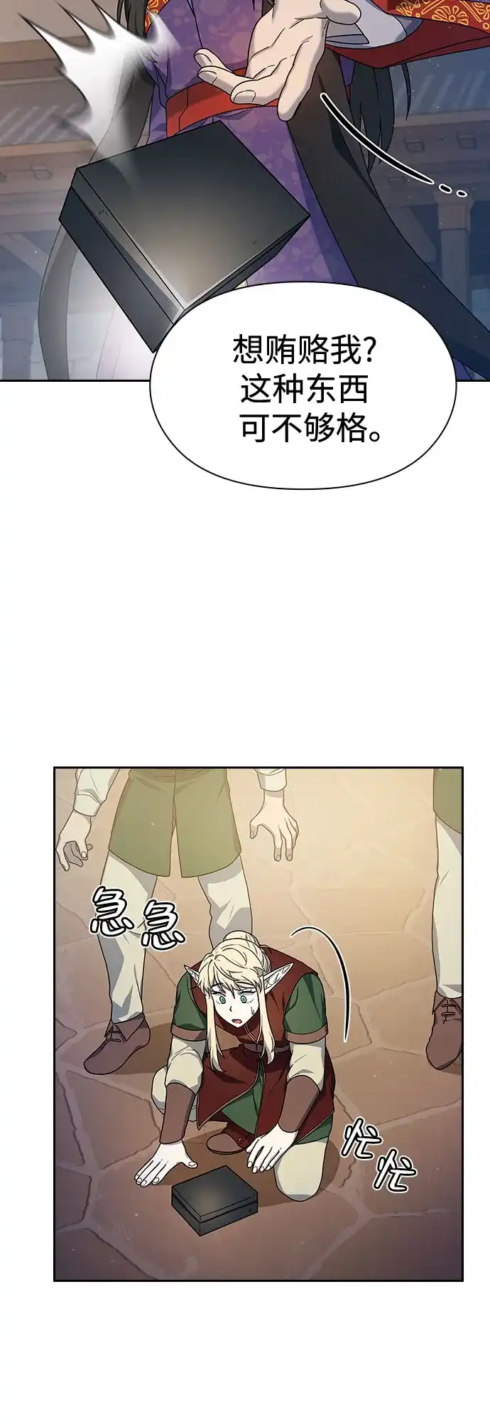 星云文明 第43话 第23页