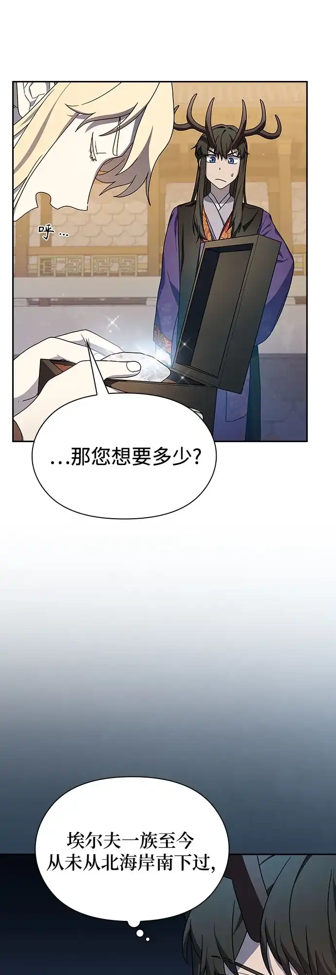 星云文明 第43话 第24页