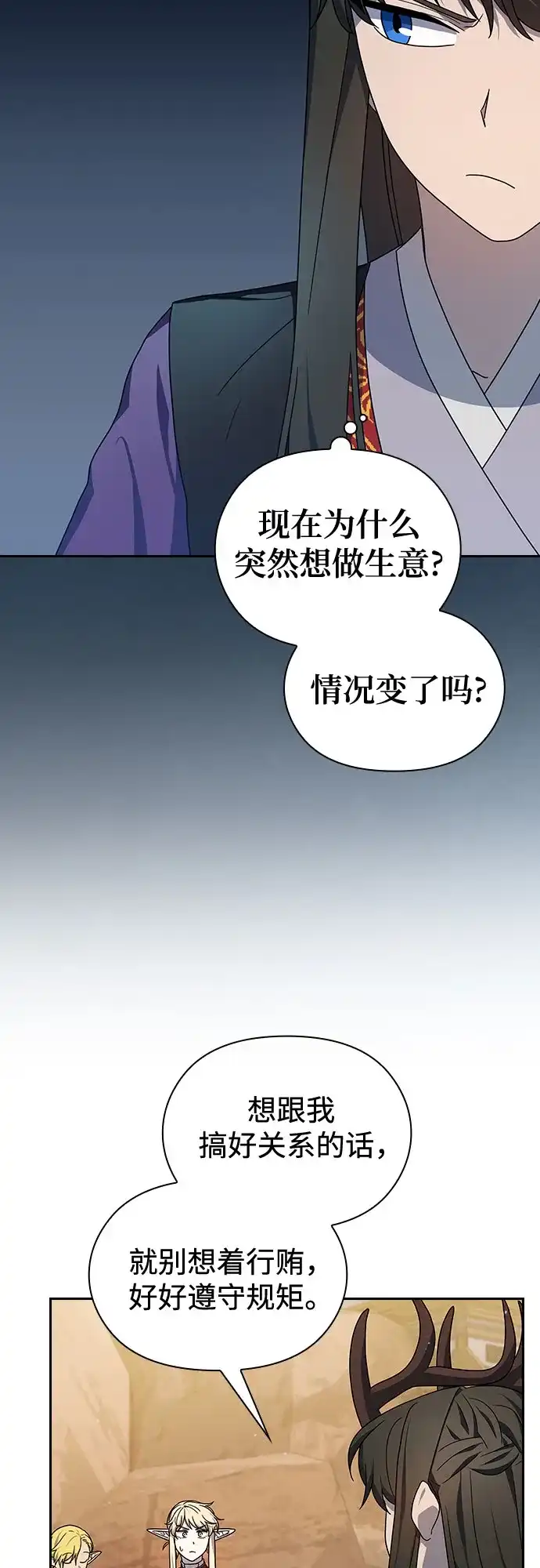 星云文明 第43话 第25页