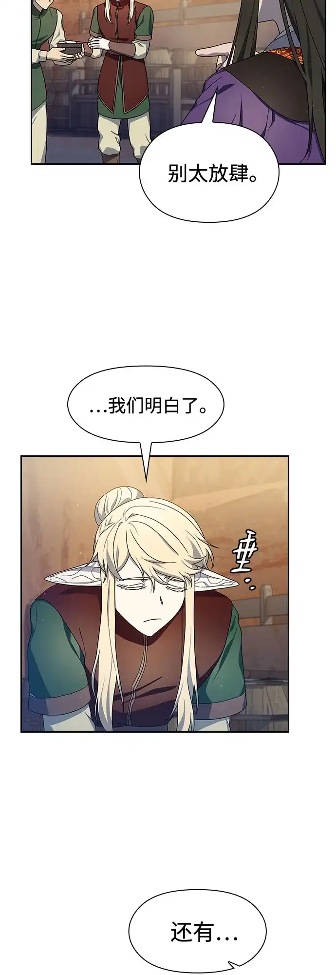 星云文明 第43话 第26页