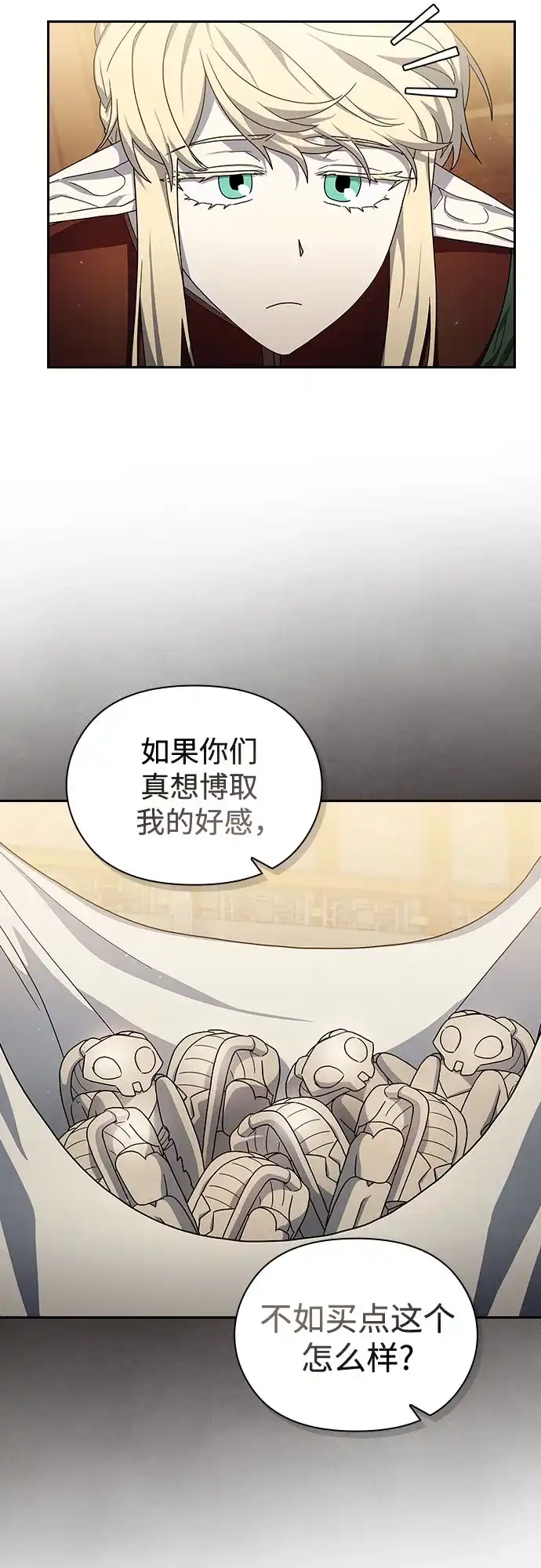 星云文明 第43话 第27页