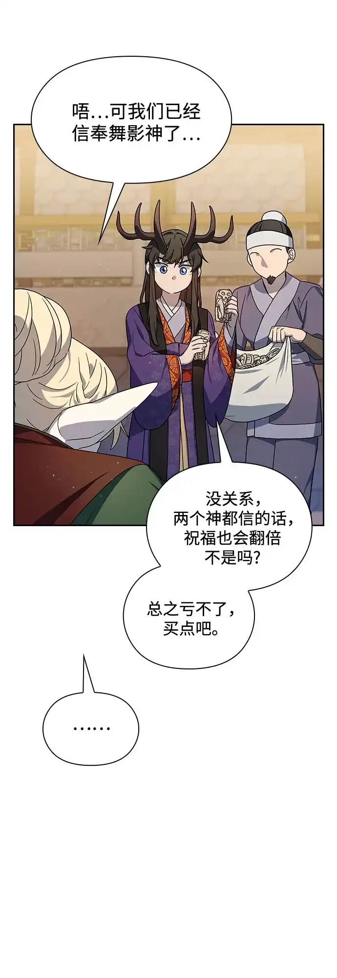 星云文明 第43话 第29页