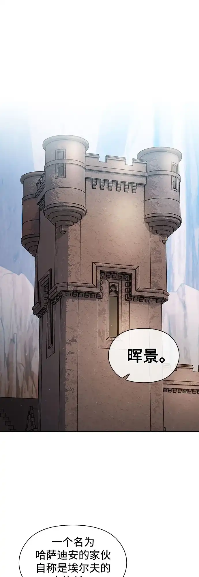 星云文明 第43话 第31页