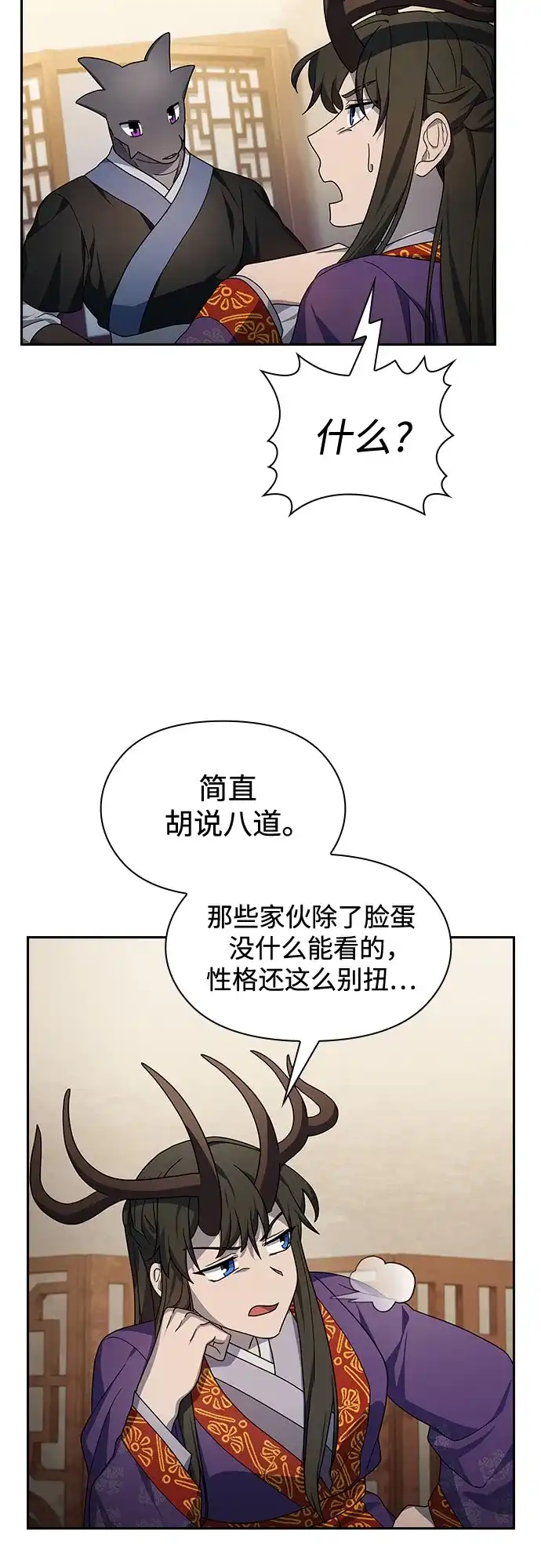 星云文明 第43话 第33页