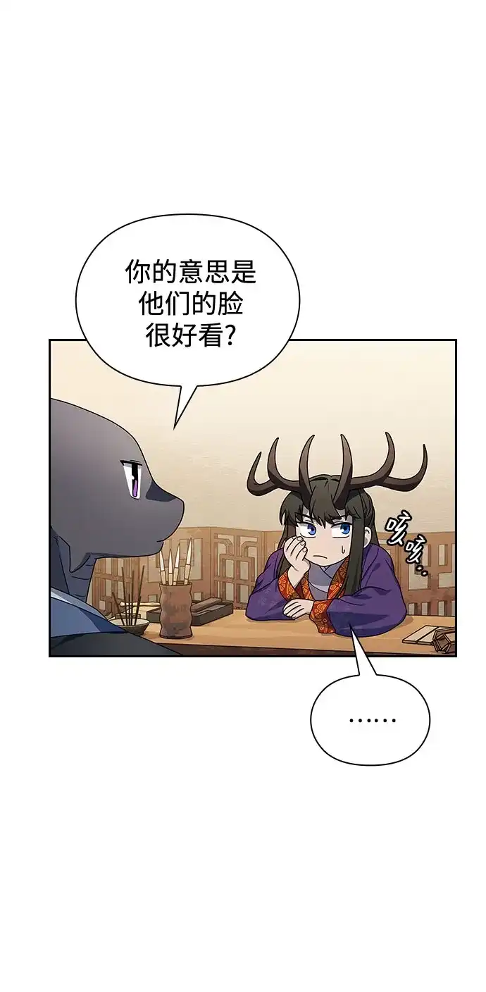星云文明 第43话 第34页