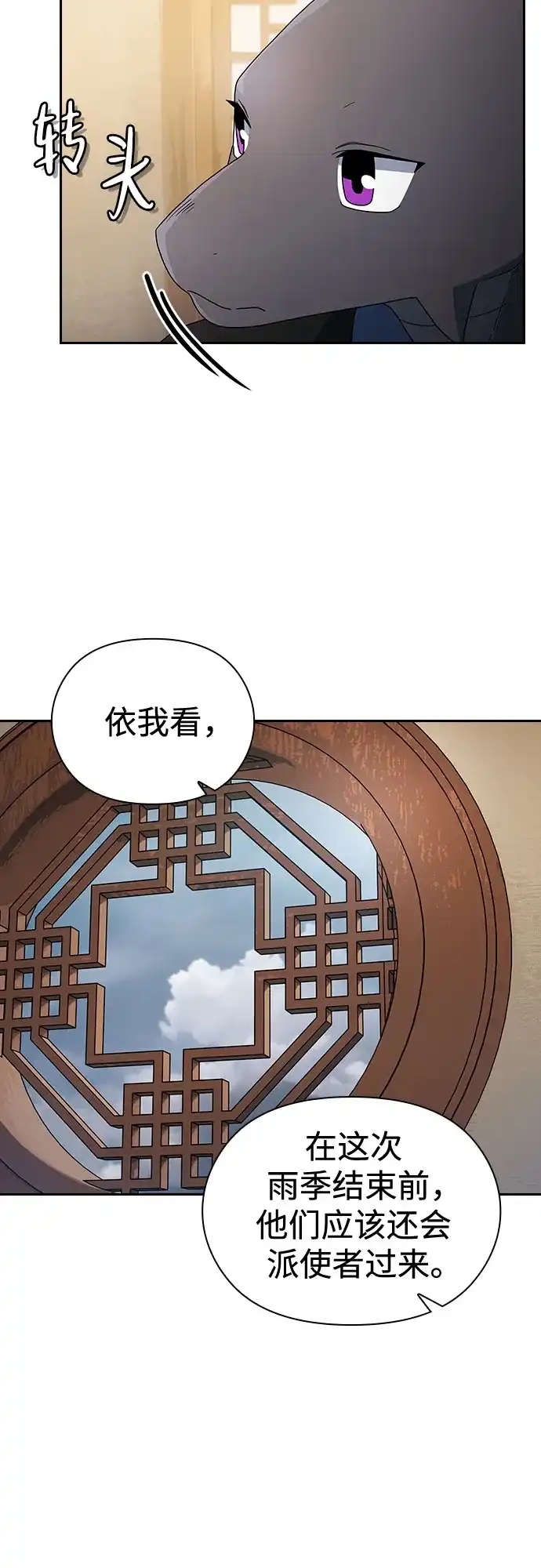 星云文明 第43话 第36页