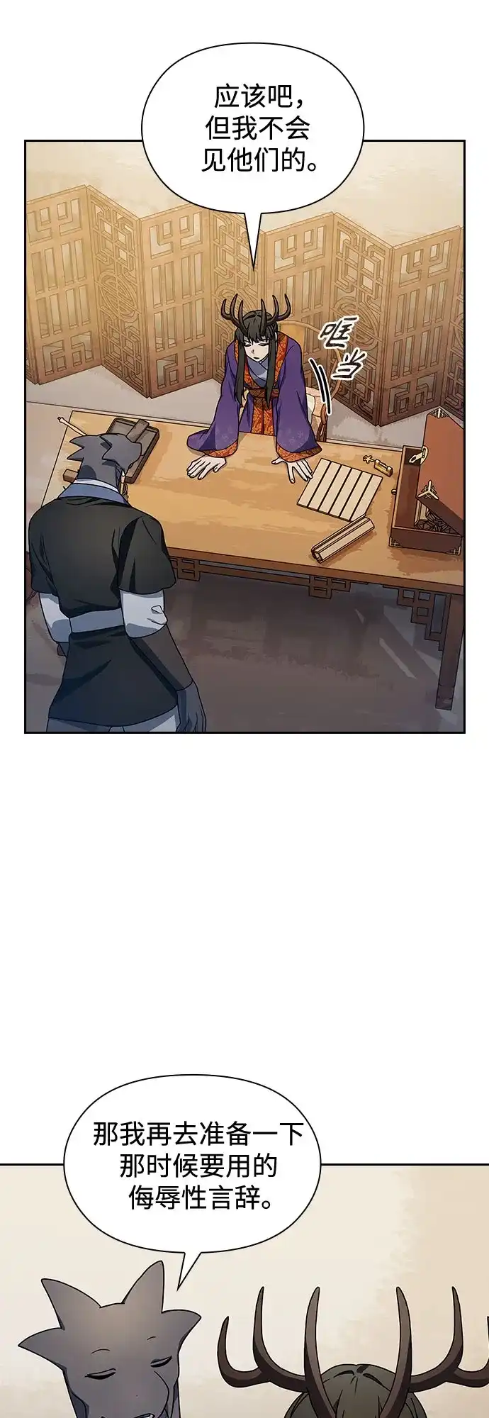 星云文明 第43话 第37页