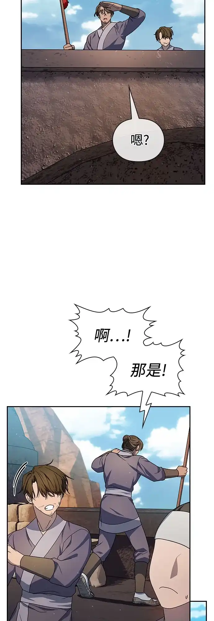 星云文明 第43话 第43页