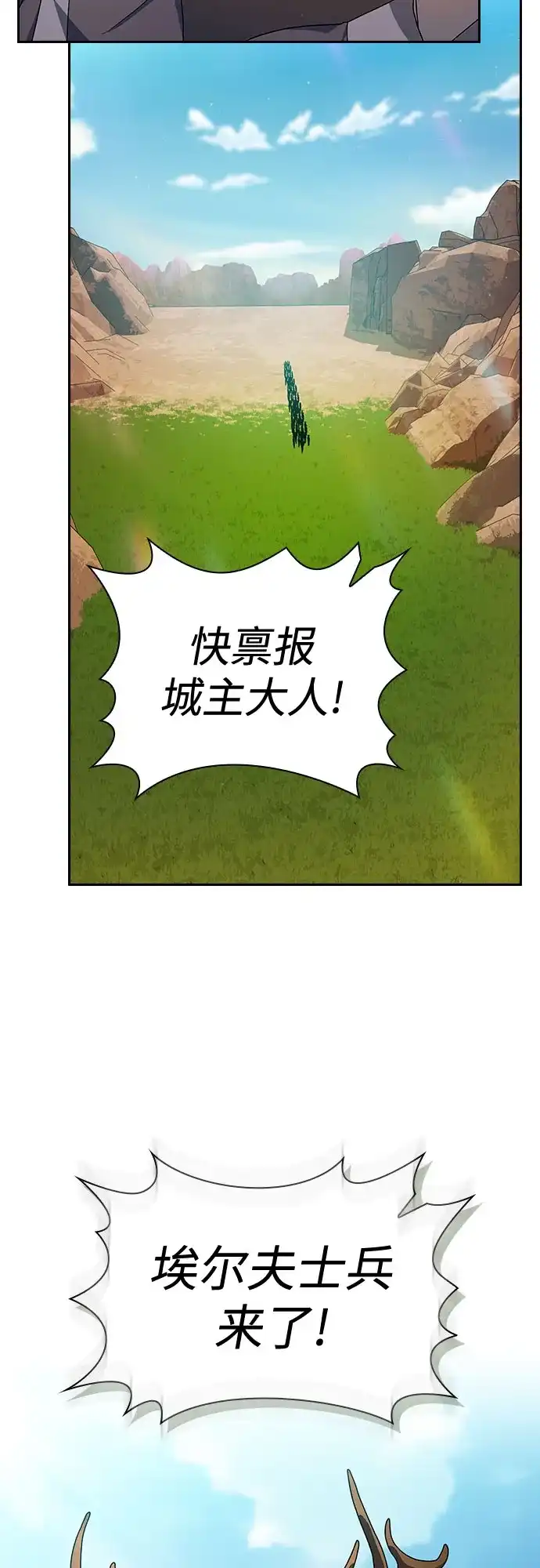 星云文明 第43话 第44页