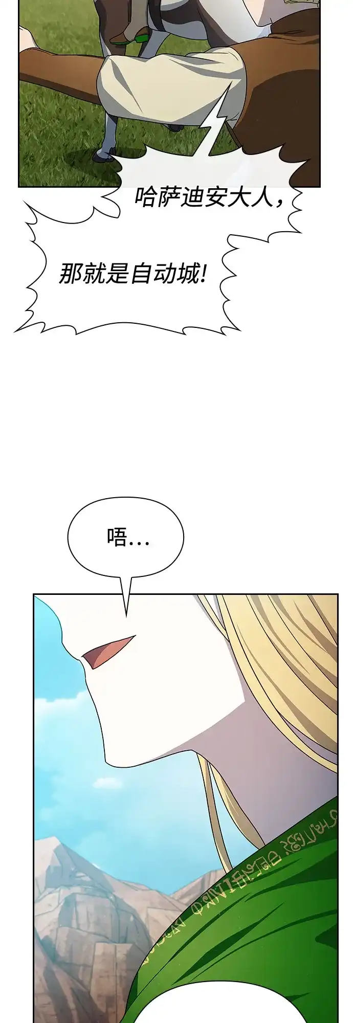星云文明 第43话 第46页