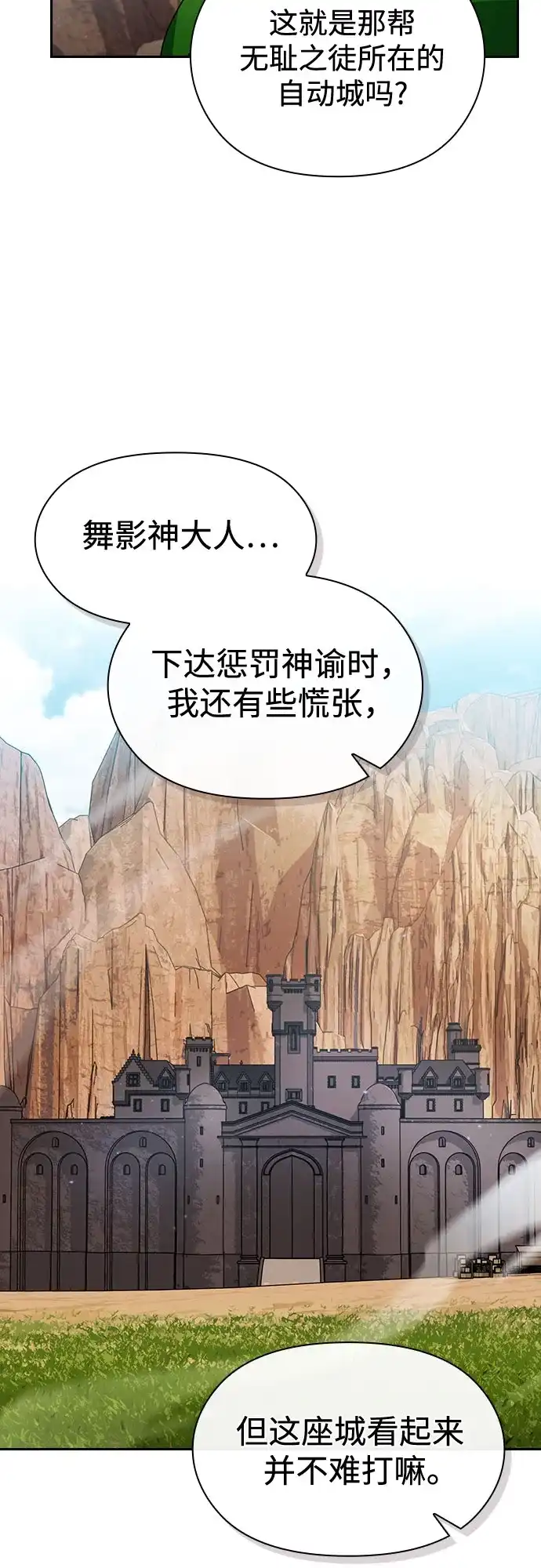 星云文明 第43话 第47页