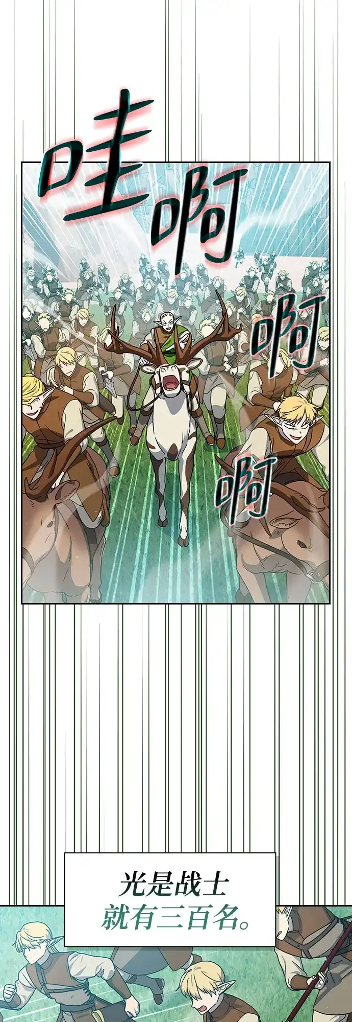 星云文明 第43话 第50页