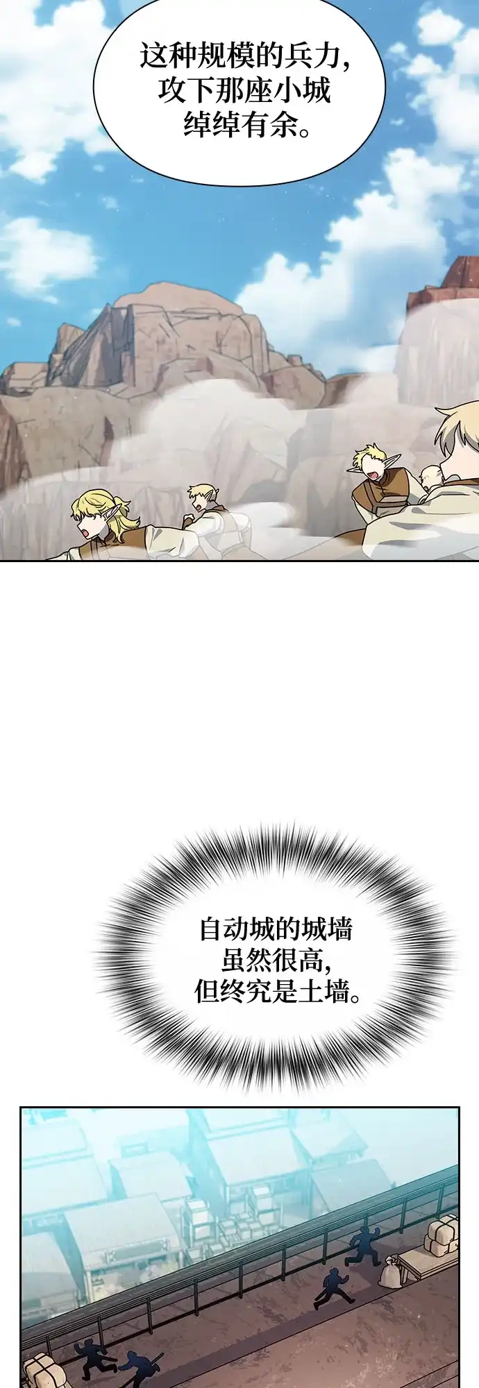 星云文明 第43话 第52页
