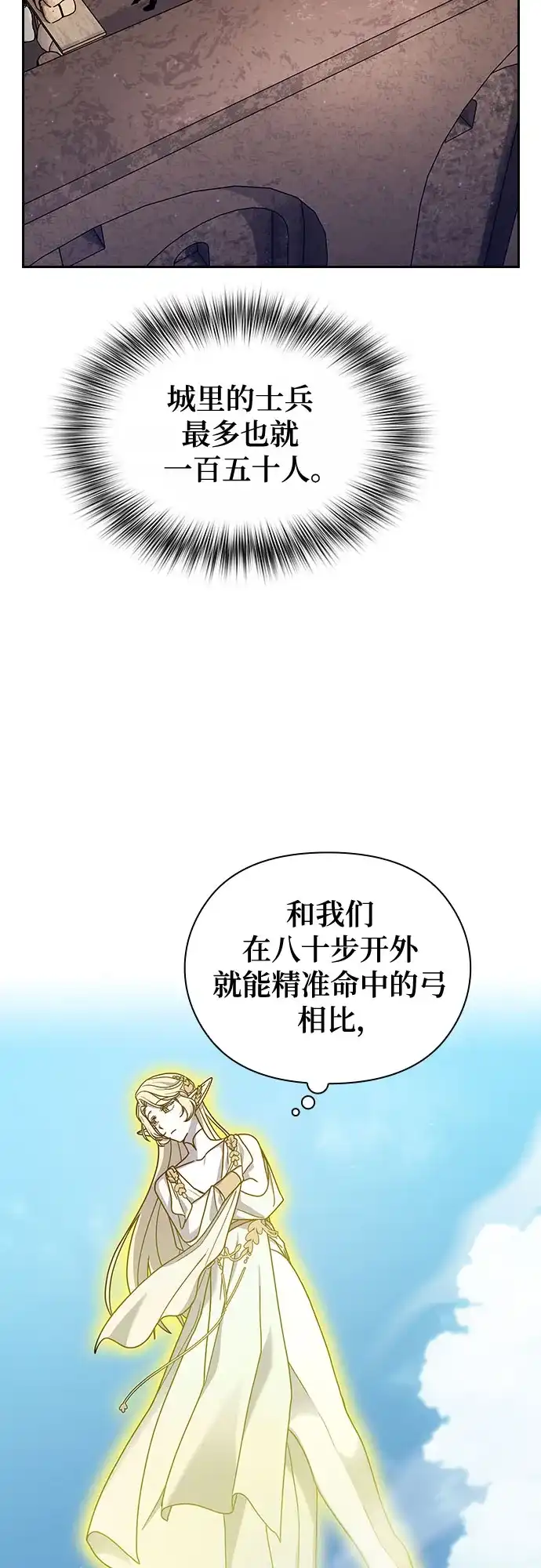 星云文明 第43话 第53页
