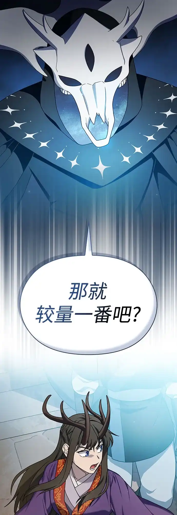 星云文明 第43话 第57页