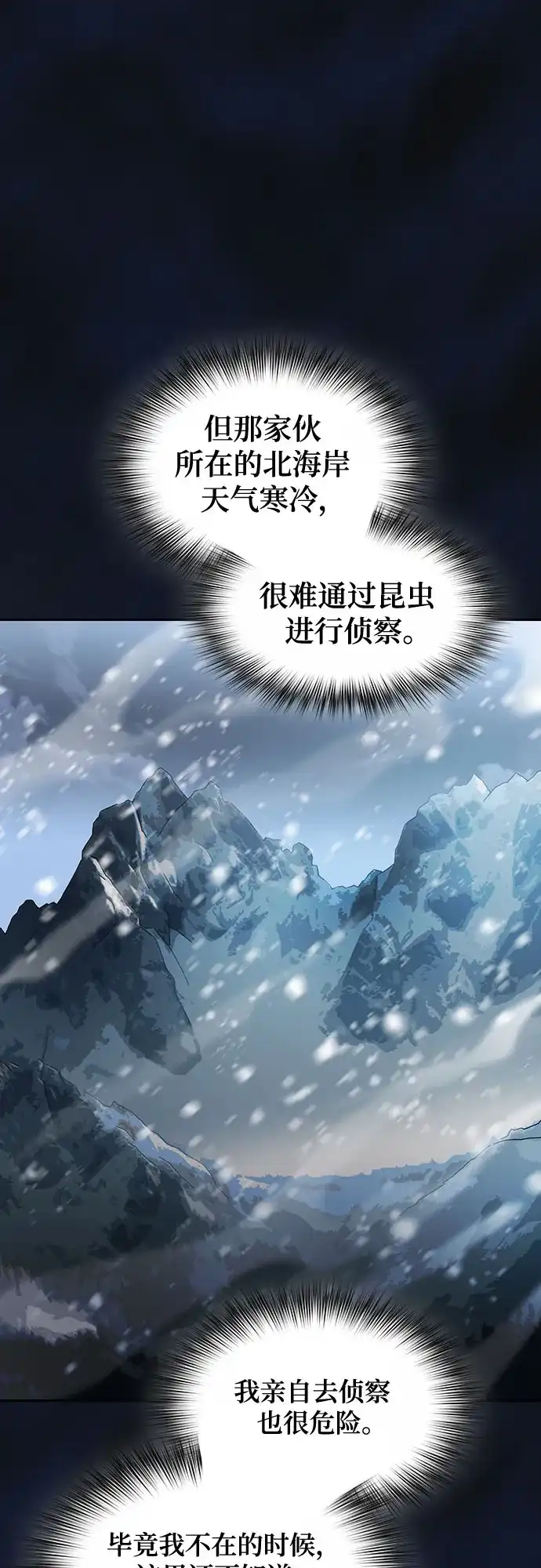 星云文明 第43话 第6页