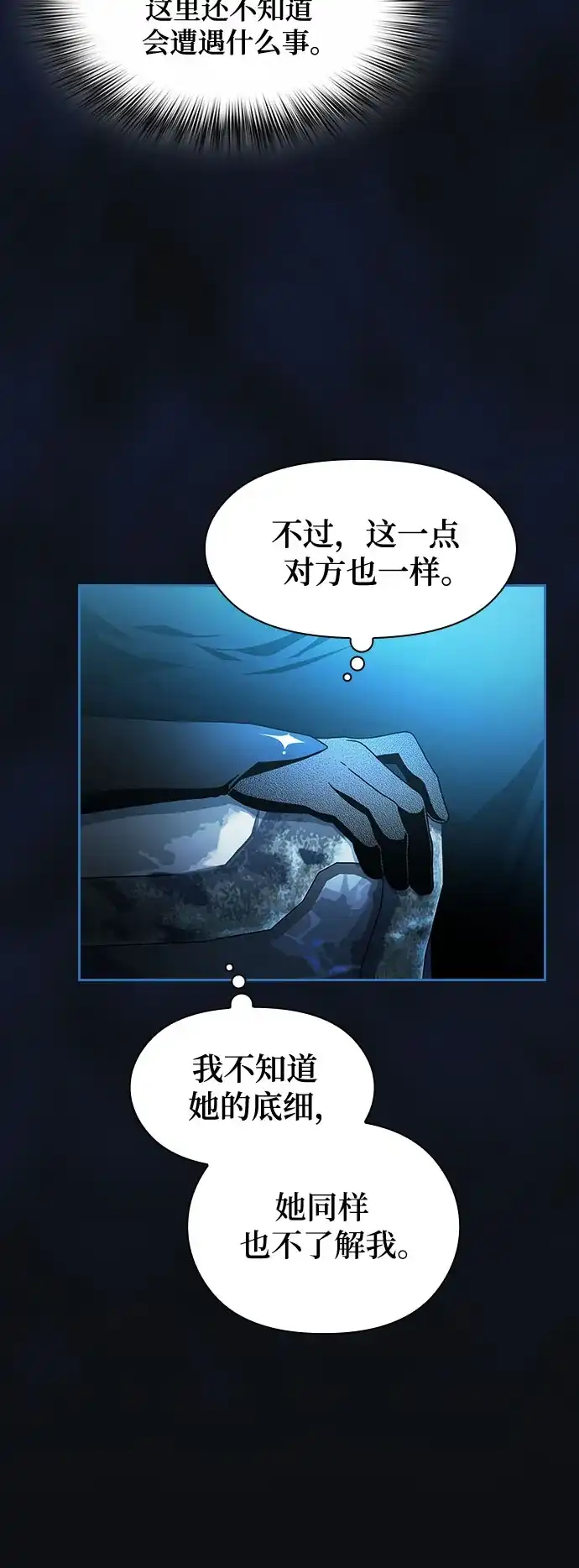 星云文明 第43话 第7页