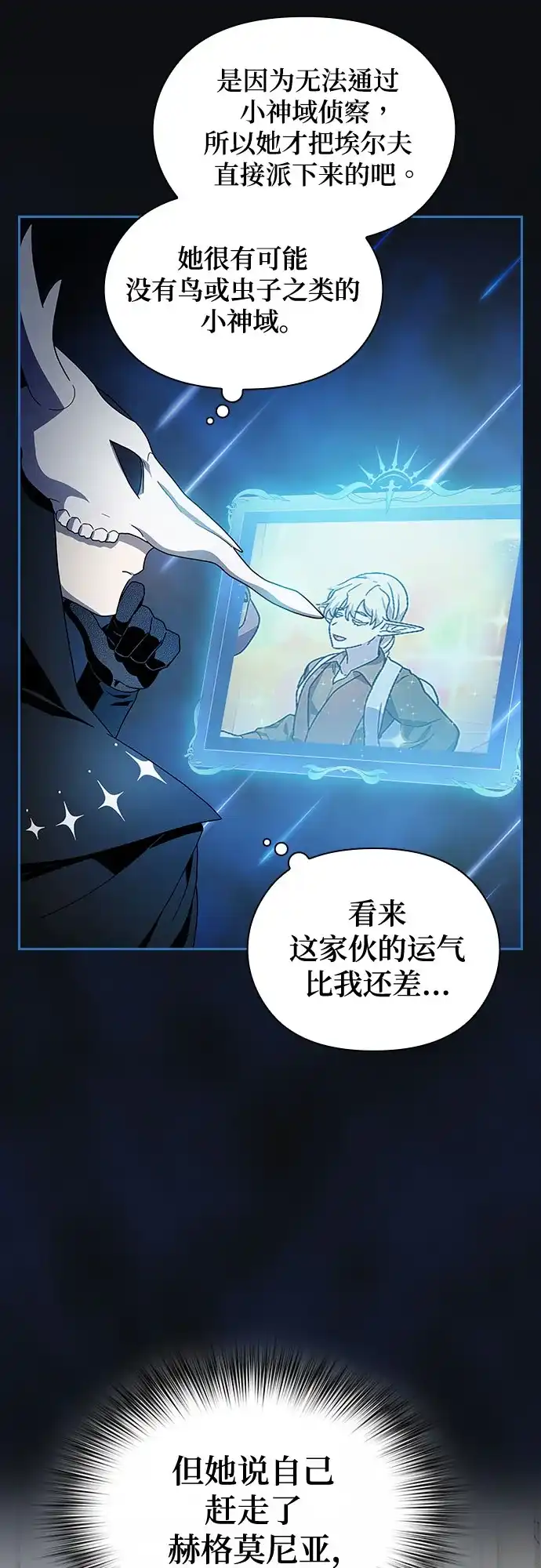 星云文明 第43话 第8页