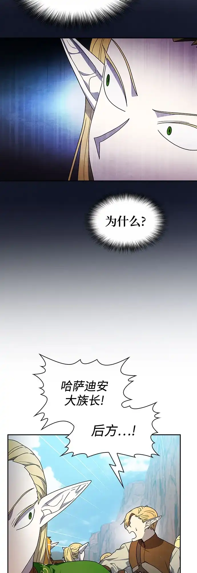 星云文明 第44话 第10页