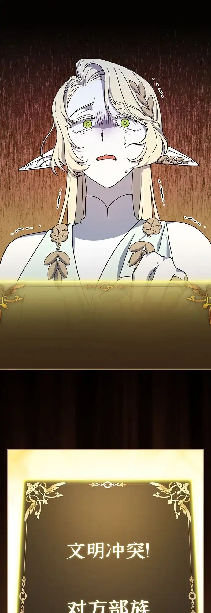 星云文明 第44话 第15页