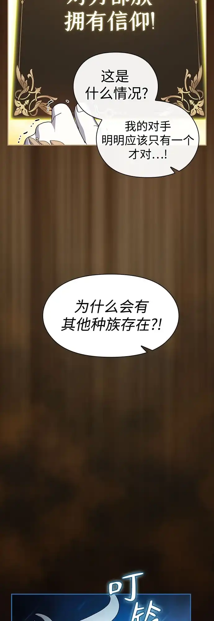 星云文明 第44话 第16页