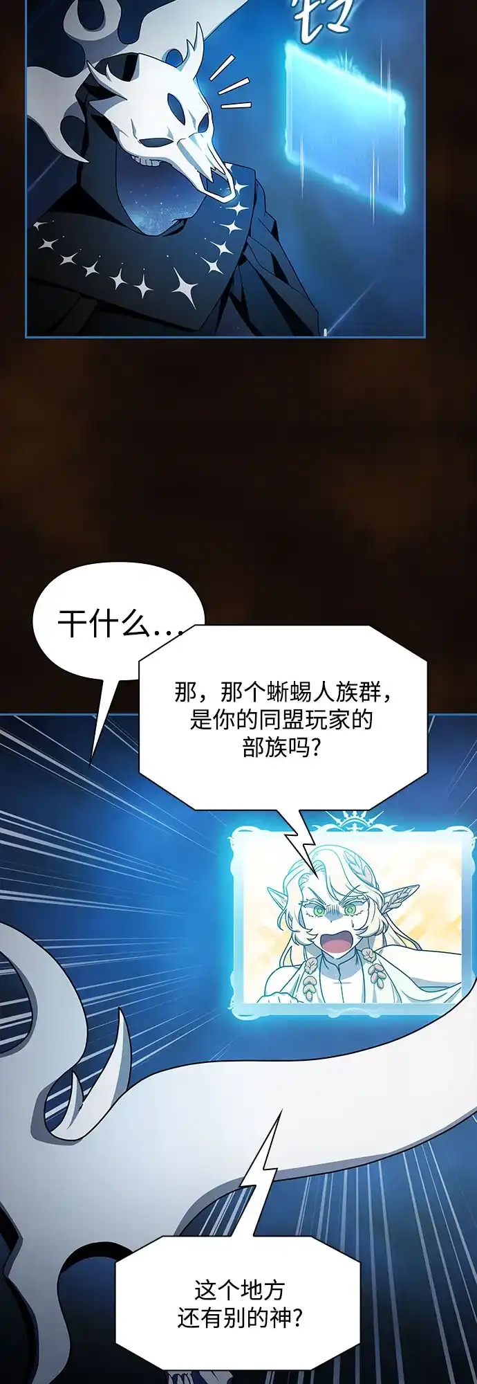 星云文明 第44话 第17页