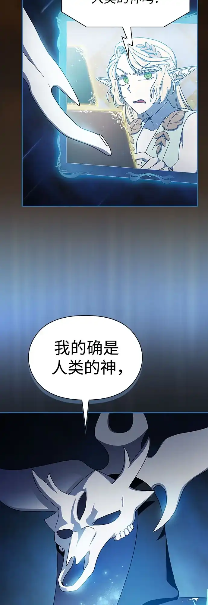 星云文明 第44话 第20页