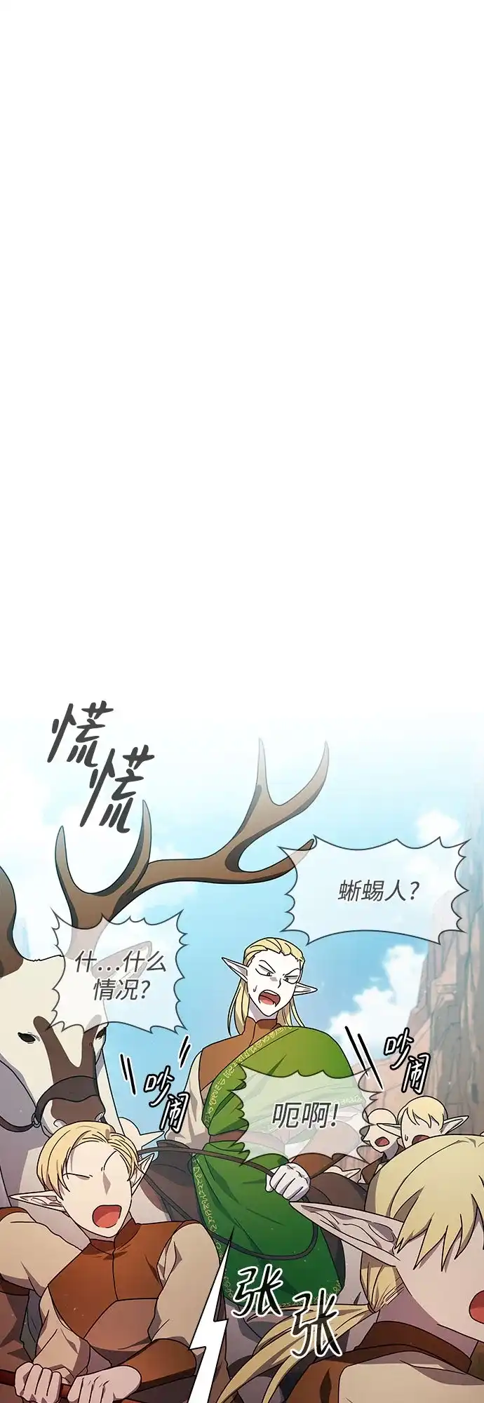 星云文明 第44话 第25页