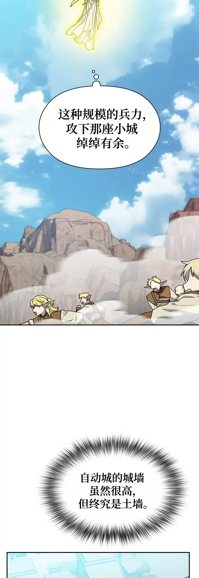 星云文明 第44话 第3页