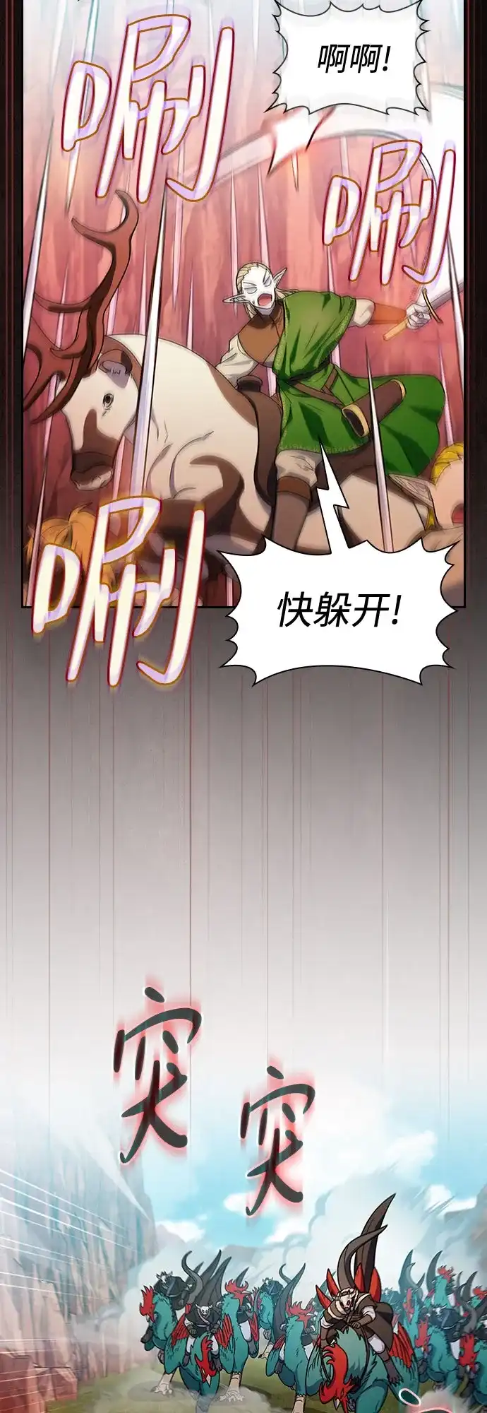 星云文明 第44话 第31页