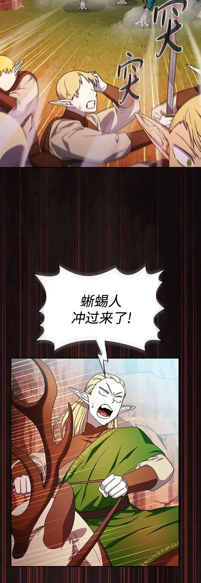 星云文明 第44话 第32页