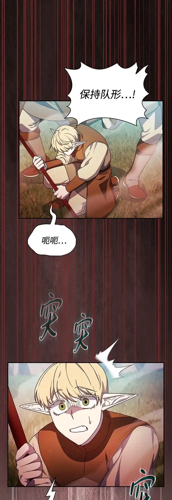 星云文明 第44话 第33页