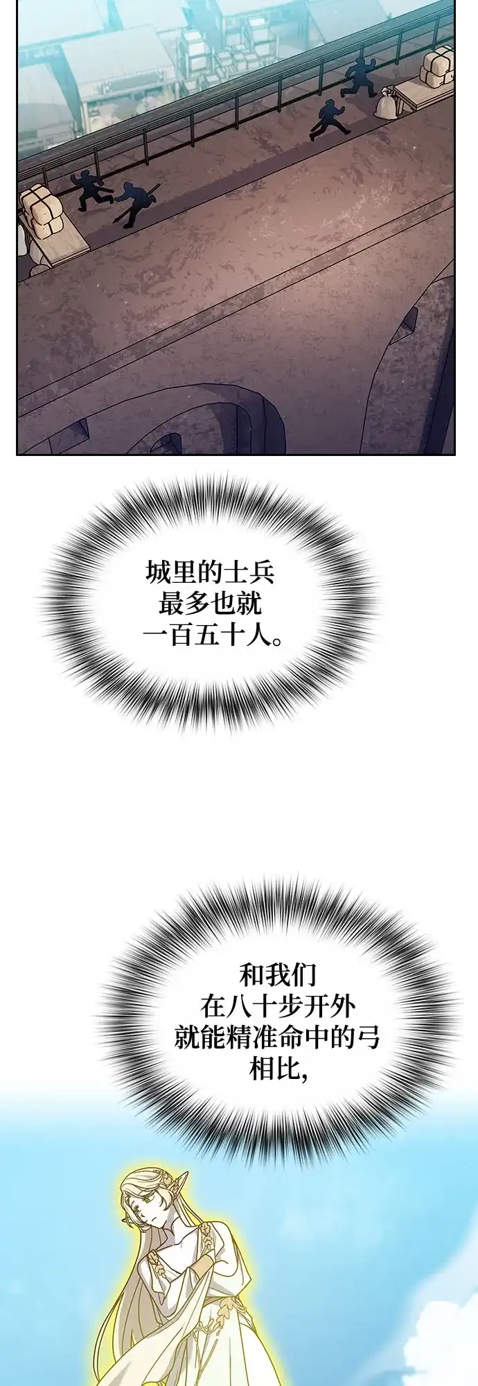 星云文明 第44话 第4页
