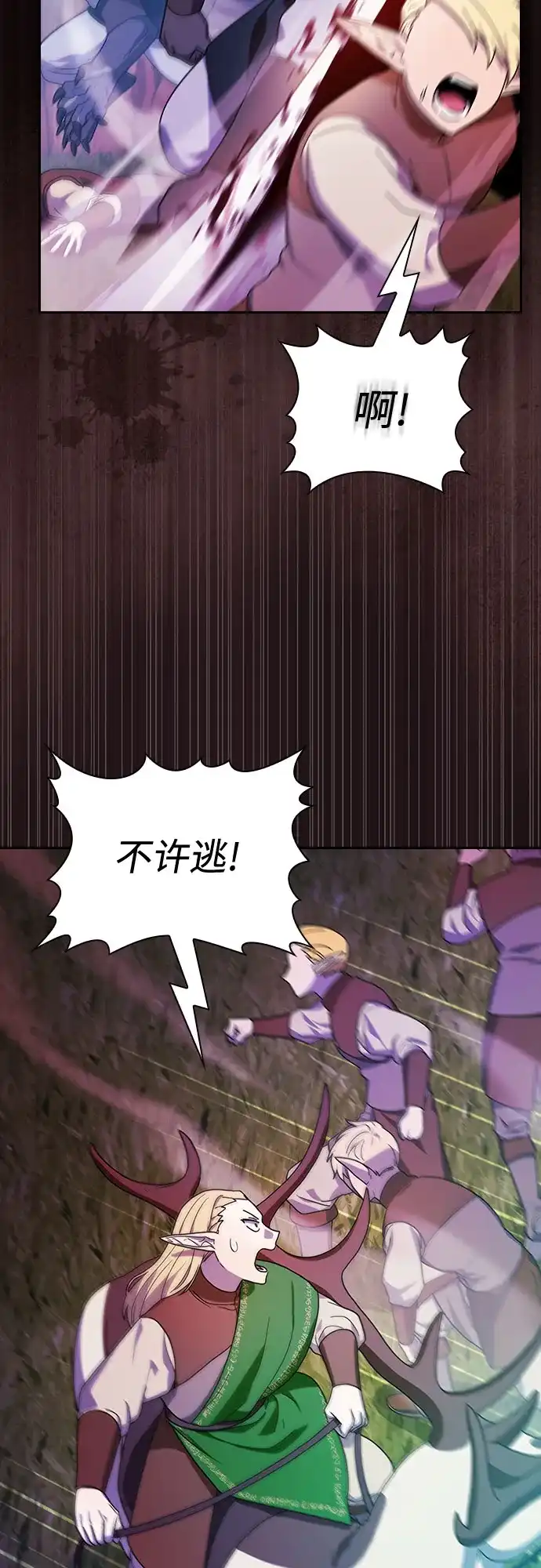 星云文明 第44话 第43页