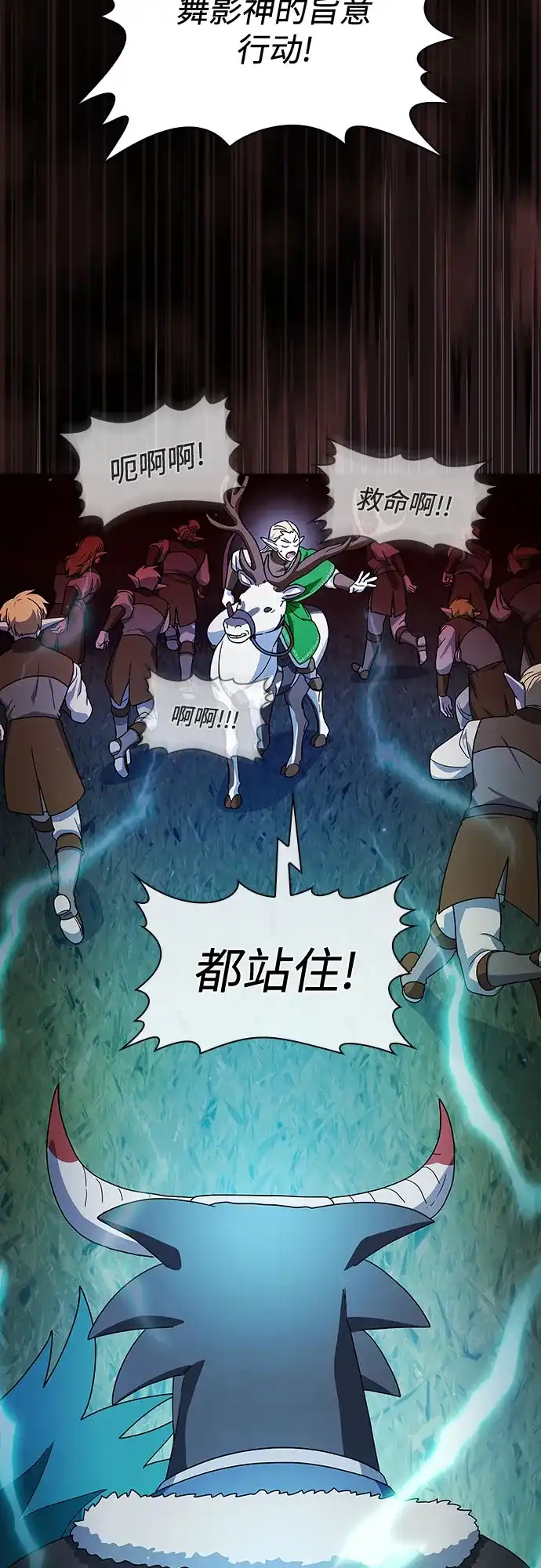 星云文明 第44话 第45页
