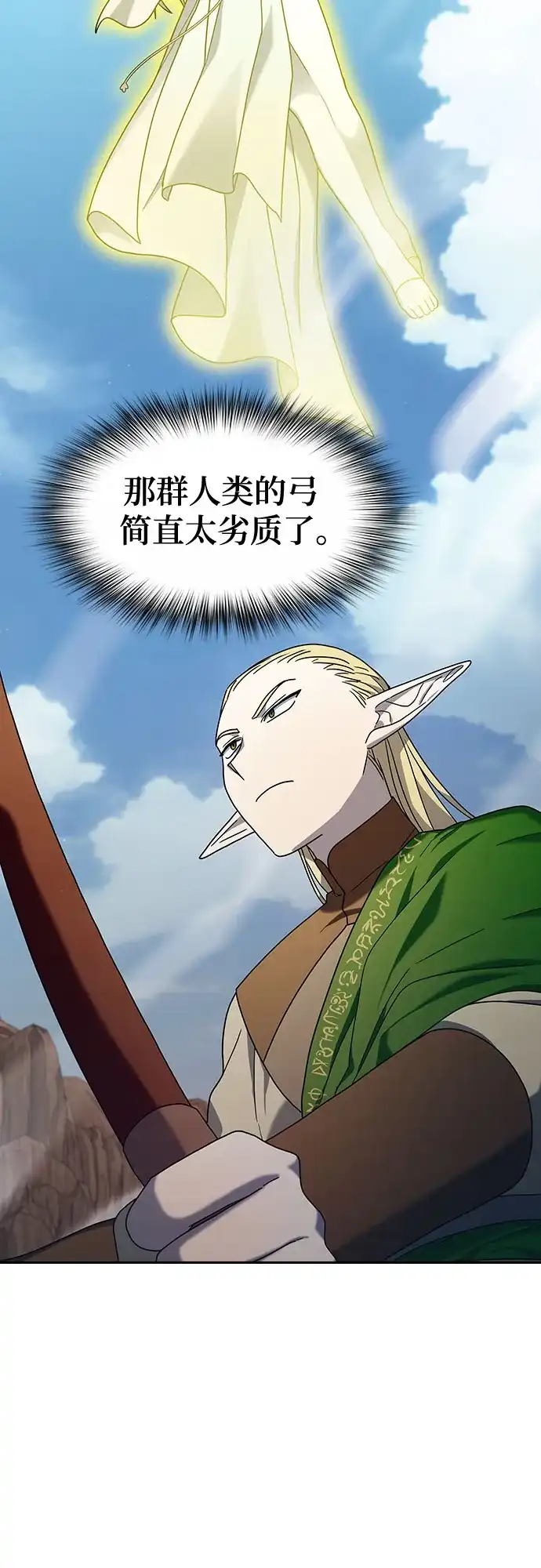 星云文明 第44话 第5页
