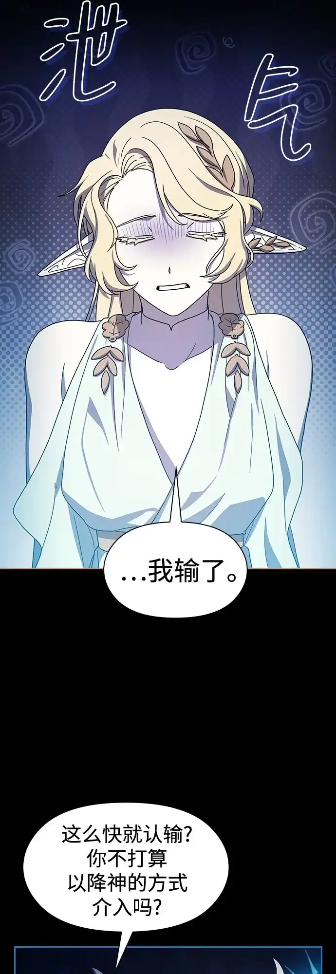 星云文明 第44话 第53页