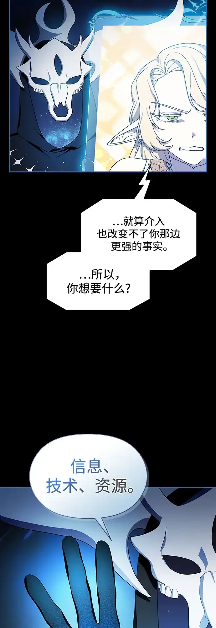 星云文明 第44话 第54页