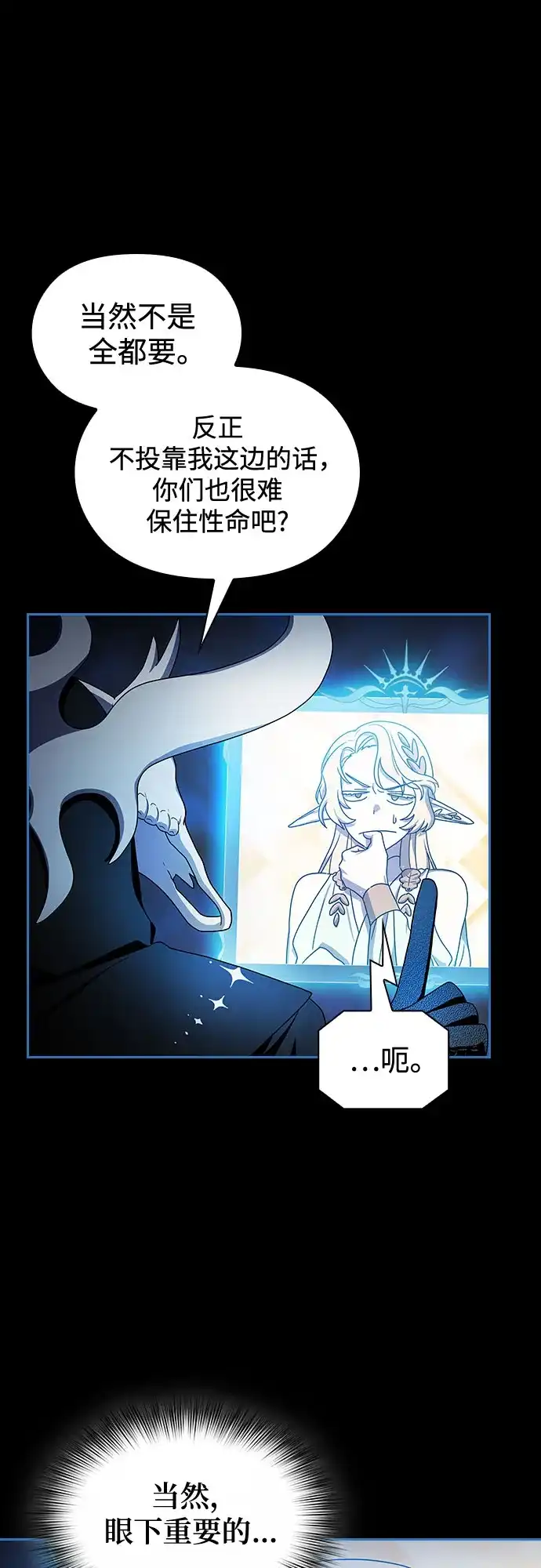 星云文明 第44话 第56页