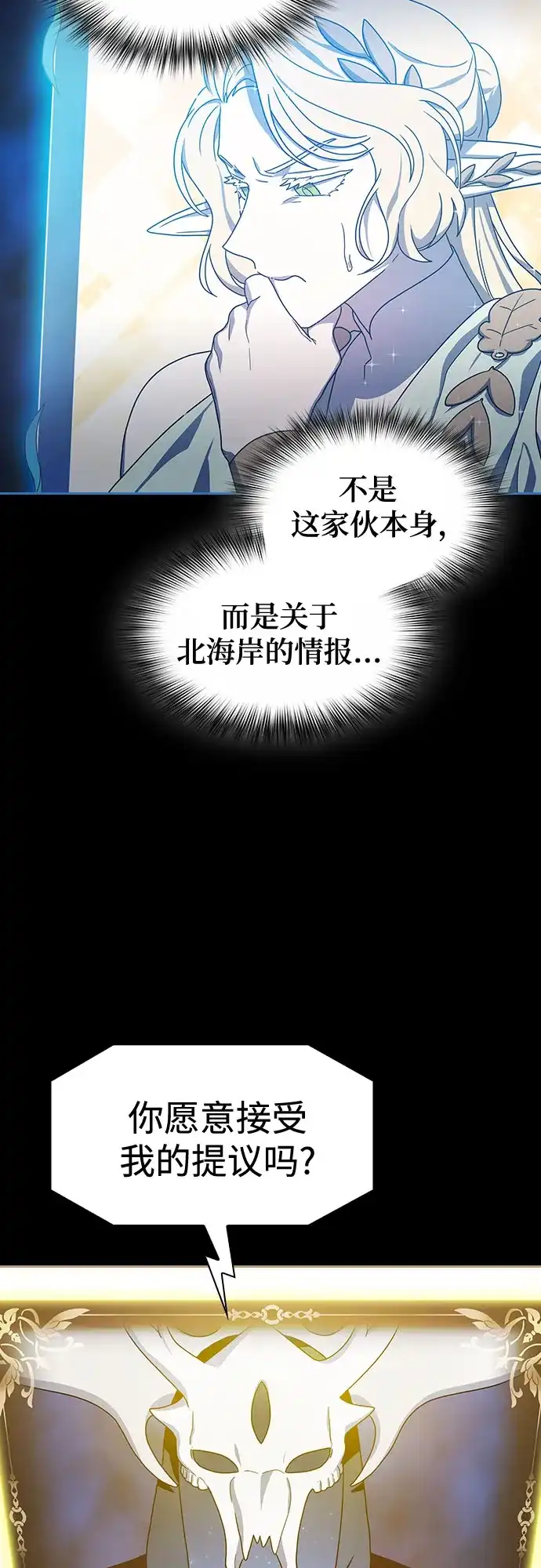 星云文明 第44话 第57页