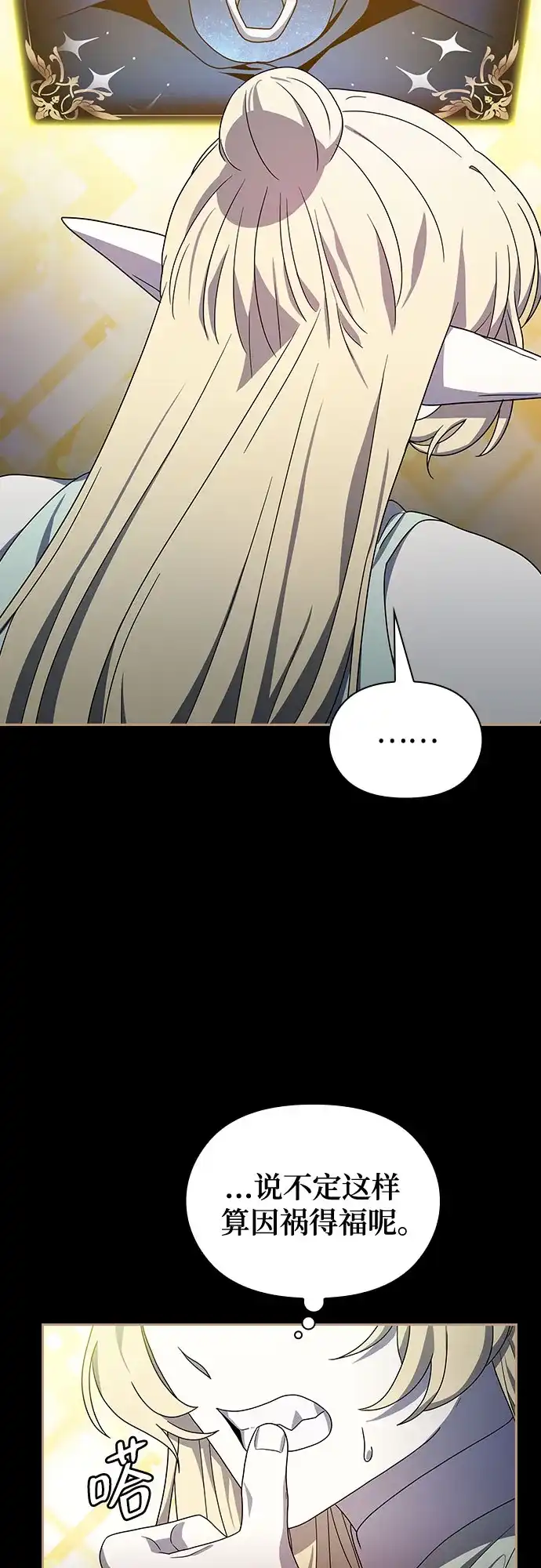 星云文明 第44话 第58页