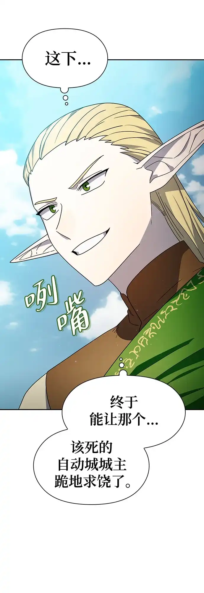 星云文明 第44话 第6页