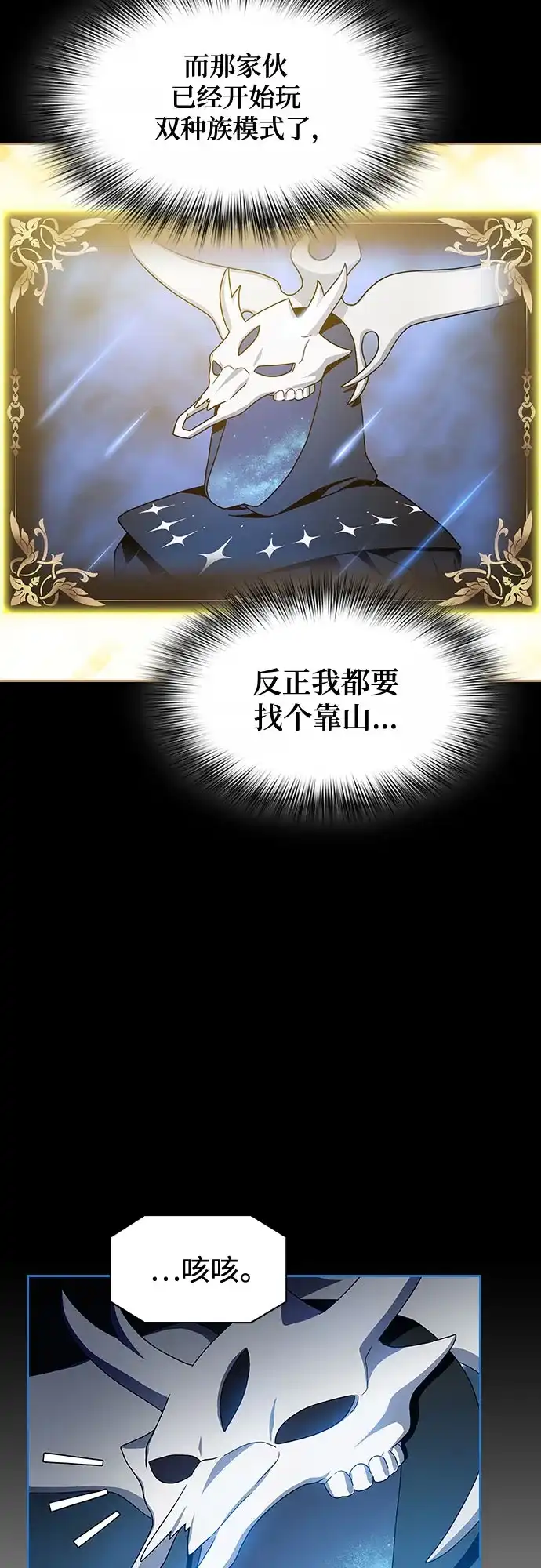 星云文明 第44话 第60页