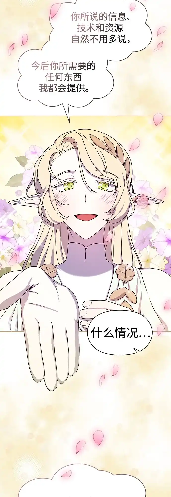星云文明 第44话 第63页