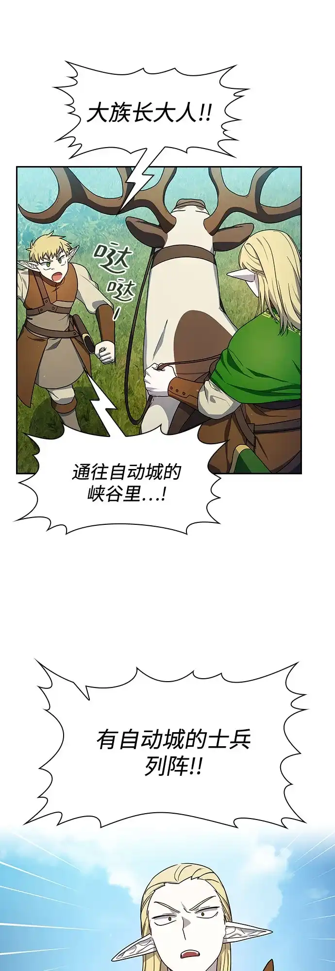 星云文明 第44话 第7页