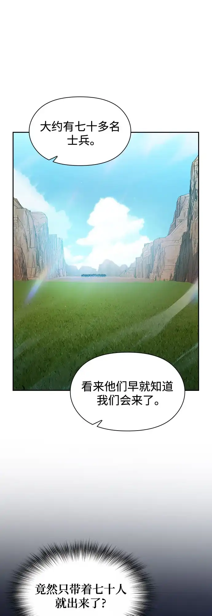 星云文明 第44话 第9页