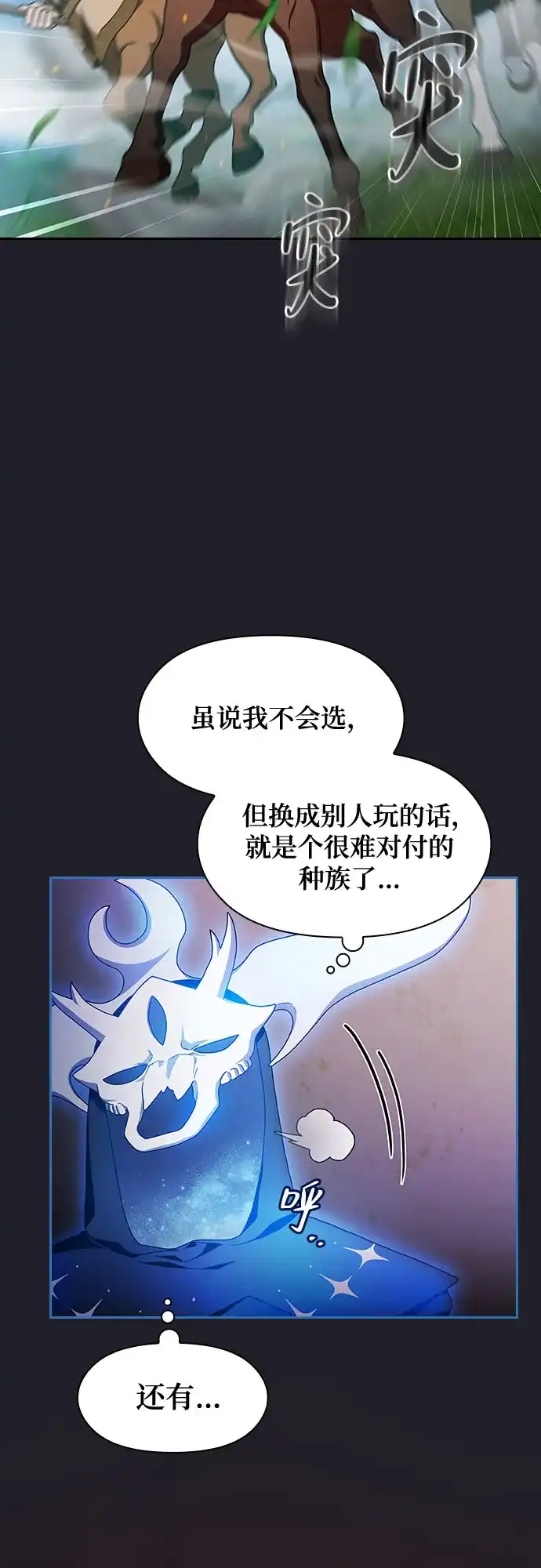 星云文明 第45话 第10页
