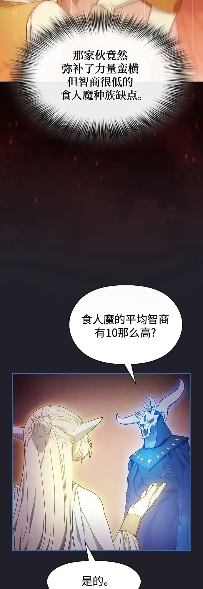 星云文明 第45话 第12页