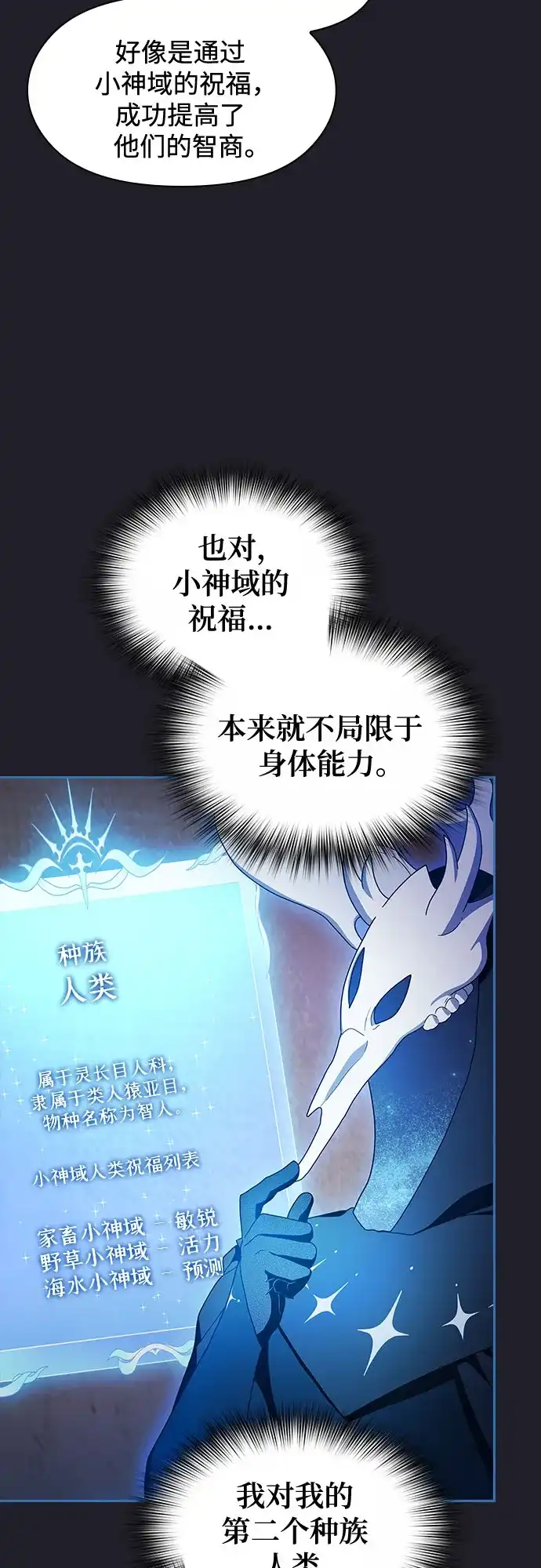 星云文明 第45话 第13页